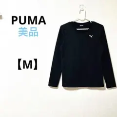 PUMA プーマ【M】長袖Tシャツ　カットソー　ブラック　ロゴ刺繍　シンプル