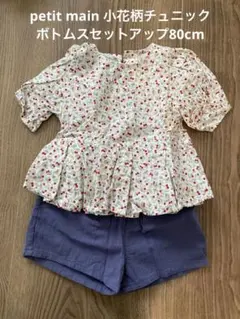petit main 小花柄チュニック×ボトムスセットアップ ピンク 80cm