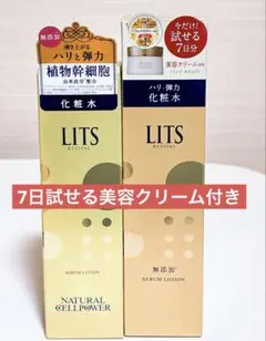 リッツ リバイバル セラムローション 150ml 2点　ミニ美容クリーム付きのサムネイル