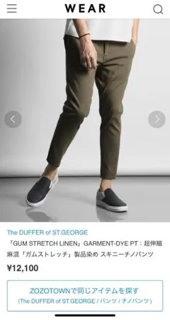 【定価12,100円】超伸縮 麻混 ガムストレッチ 製品染め スキニーチノパンツ