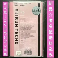 新品☺︎4620円！コクヨ ジブン手帳ミニ2026年ファーストキット3in1ピンクのサムネイル