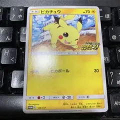 ピカチュウ：「ピカピカ！ピカチュウ！プロモカードキャンペーン！」 PROMO