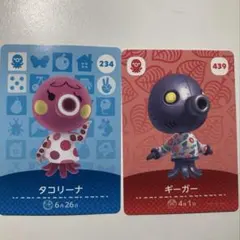 あつ森　タコリーナ　ギーガー　amiiboカード あつまれどうぶつの森　たこ