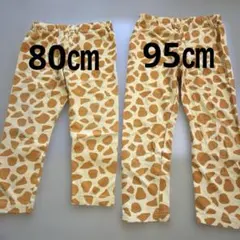 ベビー　パンツ　お揃い　80㎝、95㎝
