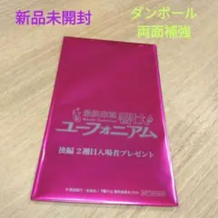 最終楽章 響けユーフォニアム 後編 入場者特典 グラデュエーション 未開封