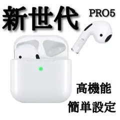 新品未開封 当日爆速発送 2026年最新モデル Pro5 ワイヤレスイヤホン