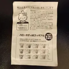 2026年最新】明治乳業 キティの人気アイテム - メルカリ