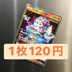 ポケカ　ズガドーンGX RR 028/173 sm12a