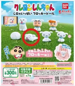 クレヨンしんちゃん シロがいっぱい　フロッキードール