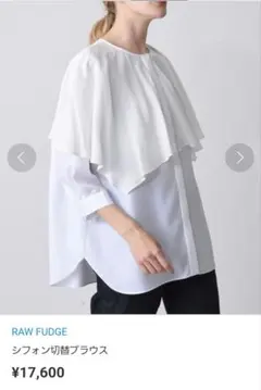RAW FUDGE シフォン切替ブラウス