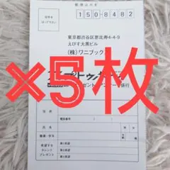 UPTOBOY アップトゥボーイ 2025年11月号 チェキ 応募ハガキ 5枚