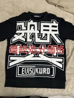Evisu Kuroのサムネイル