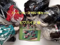 SEGA AVANTI スーパーホース ’95G1馬セット セミコンプ