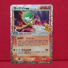サーナイト ex δ プロモカードパック 25th ANNIVERSARY e…