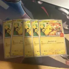 ピカチュウ　5枚セット マクドナルドコラボ　ポケカ　ハッピーセット