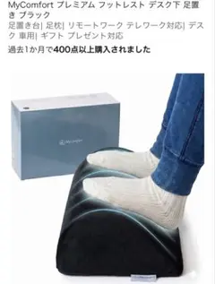 MyComfort フットレスト 黒