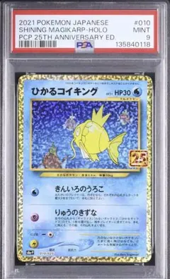 psa9 2021 ポケモン ひかるコイキング 25th Magikarp