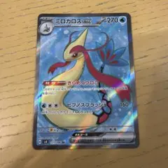 ミロカロスex SR SV8 超電ブレイカー 121/106 - メルカリ