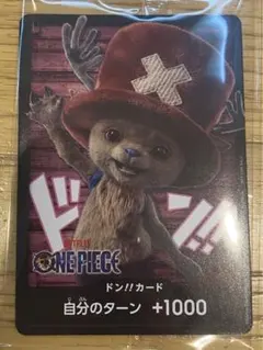 ONE PIECE ドン!!カード 自分のターン +1000 即購入⭕️