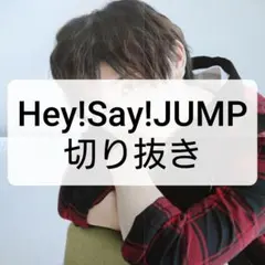 Hey!Say!JUMP 切り抜き duet winkup 雑誌 山田涼介