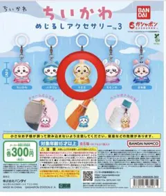 ちいかわ めじるしアクセサリー うさぎ
