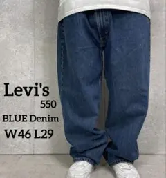 リーバイス550 バギーデニム　ビックサイズ　ブルーデニムジーンズW46 L29