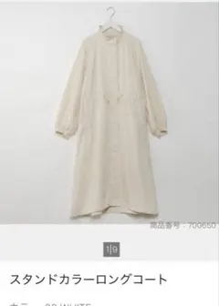 コート　アンフィーロ　ルーニィ　スタイルデリ　ナチュラル　ロペ　クード　アナイ