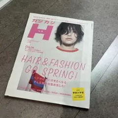 カジカジH vol.52