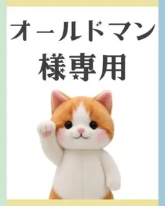 オールドマン様　リクエスト　まとめ