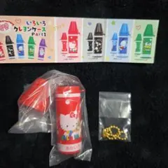 サンリオ いろいろクレヨンケース Part1