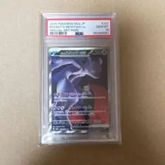 PSA10 ロケット団の 뮤츠 ex SAR MEGA MEGAドリーム