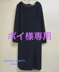 ★NATURAL BEAUTY BASIC ワンピース 卒業式 入学式 ★