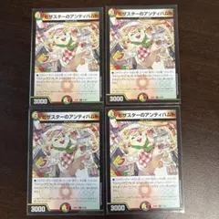 ピザスターのアンティハムト