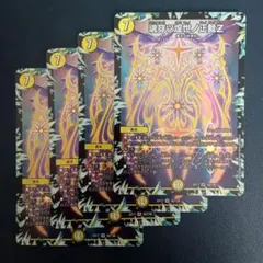 デュエマ 引退品 魂穿ツ煌世ノ正裁Z 3枚セット - メルカリ