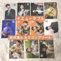 Mrs. GREEN APPLE 若井滉斗 フォトカード イミュータブル まとめ