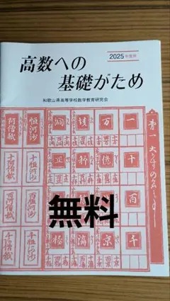 2025年度用 高数への基礎がため 数学 学習参考書のサムネイル