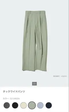 タックワイドパンツ