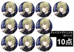 ツイステ ツイステ展 5周年 缶バッジ ブレイジングジュエル ルーク