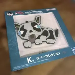 一番くじ　ジョジョ　スターダストクルセイダース　K賞　ラバーコレクション　イギー