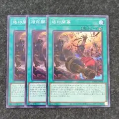 烙印開幕　遊戯王　ドラグマ　デスピア　ノーマルレア