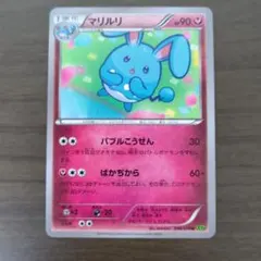 ポケモンカード マリルリ 旧裏面 キラ - メルカリ