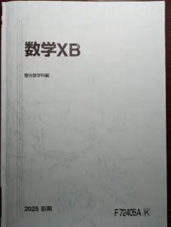 現品限り駿台 杉山先生 数学特講 ⅠAⅡBⅢ 理系完成編 問題 2021