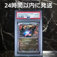 2025年最新】レックウザ psa10 144/bw-pの人気アイテム - メルカリ