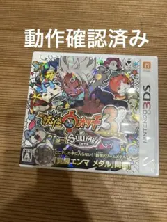 妖怪ウォッチ3 スキヤキ 3DS ソフト　メダルなしのサムネイル