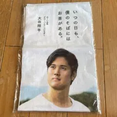 お〜いお茶　大谷翔平選手　オリジナルタオル