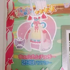 アイプリバース ウェルカムチェリー