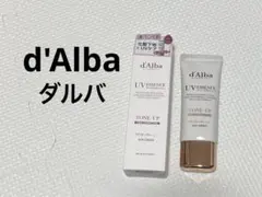 ほぼ未使用♡d'Albaダルバ化粧下地トーンアップサンクリーム血色ピンク35ml