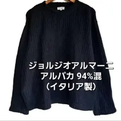 アルマーニ　アルパカセーター　未使用 2025年最新】armani ニット アルパカの人気アイテム - メルカリ