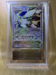 【ARS鑑定9】ポケモンカード アルセウスLV.X 011/017 アンリミ