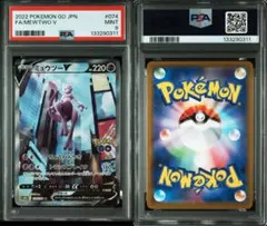 ミュウツーV SR SA S10b Pokémon GO psa9